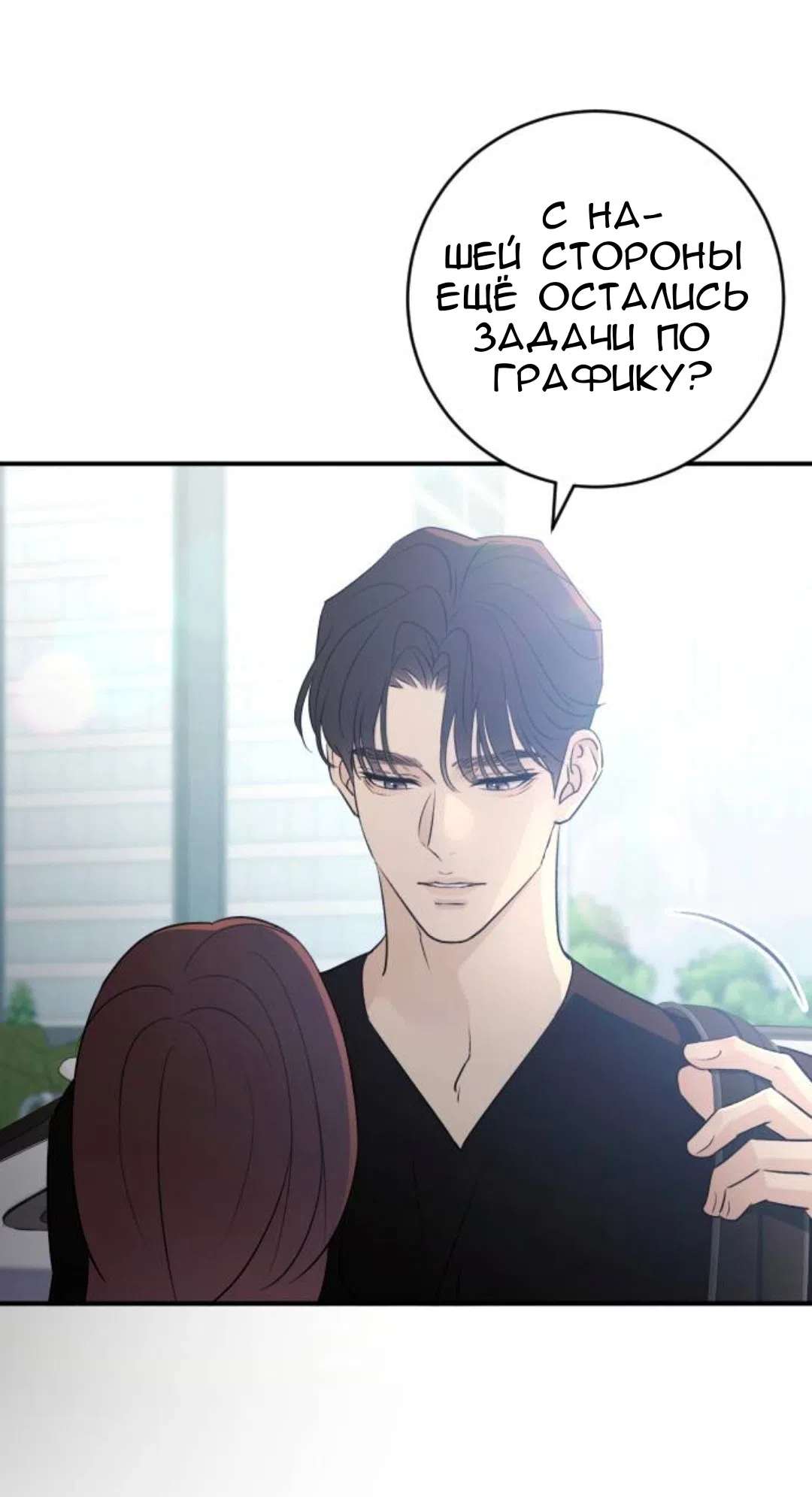 Страница 35 главы 70 манги Собачий лай / Dog Act