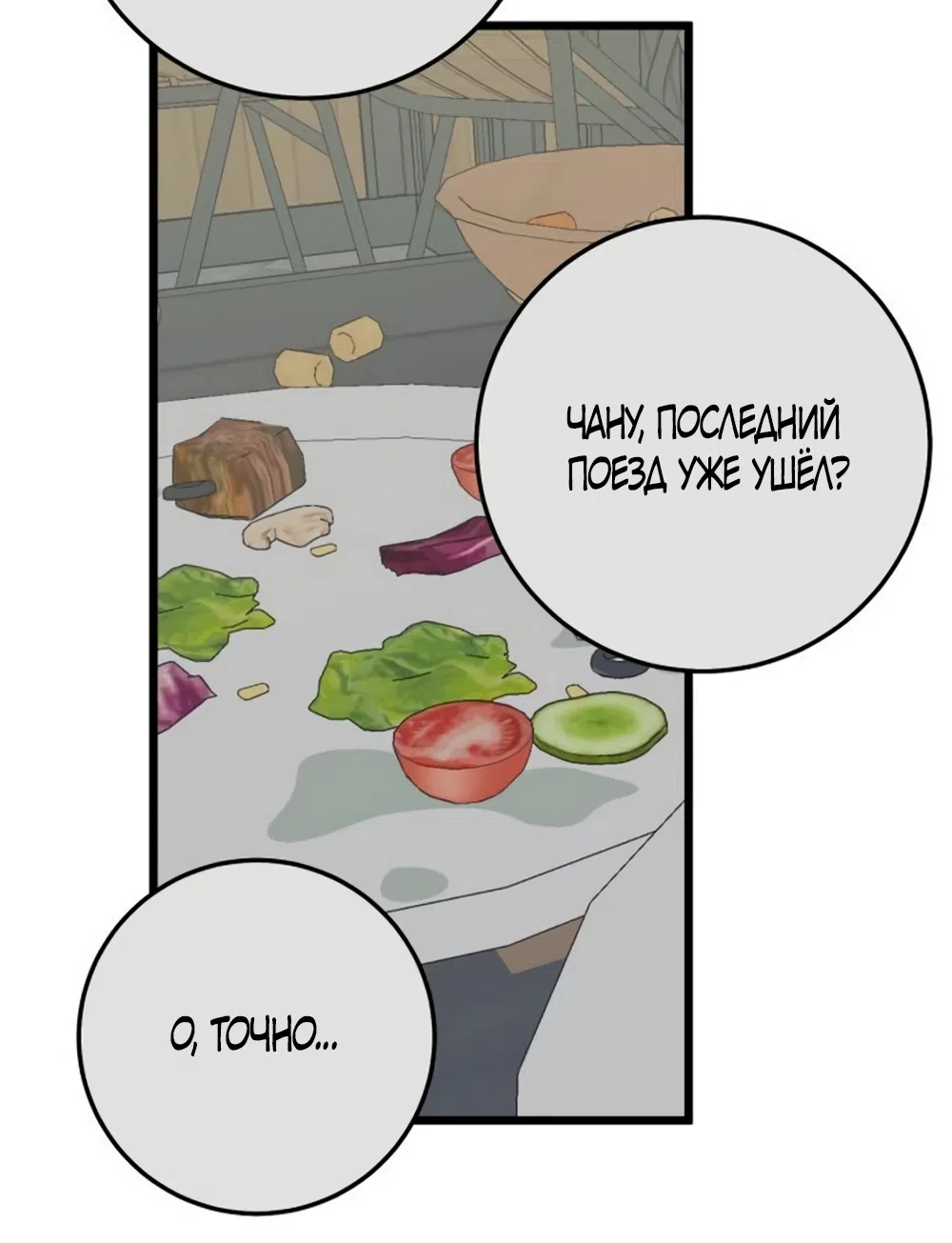 Страница 35 главы 59 манги Утилизация мусора / The law of garbage