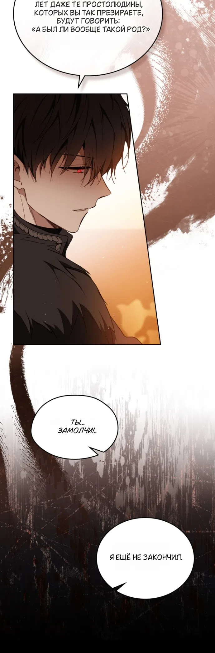 Страница 35 главы 208 манги Я стану хозяйкой этой жизни / I Shall Master This Family