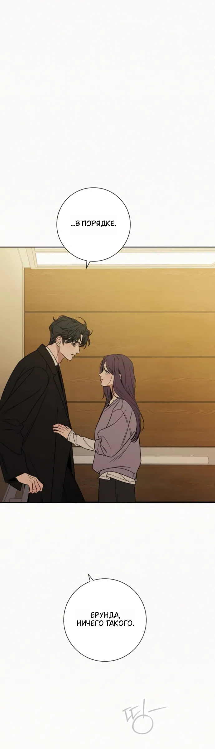 Страница 35 главы 138 манги Операция: Настоящая любовь / Operation: True Love