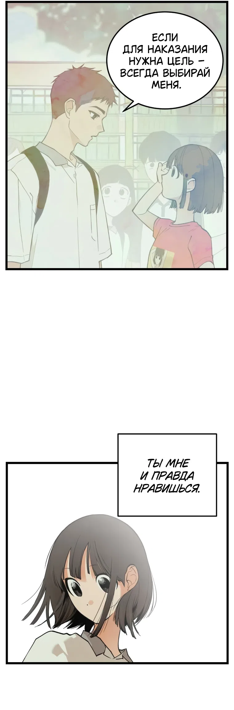 Страница 35 главы 17 манги Игра на слабо / Embarrassing game