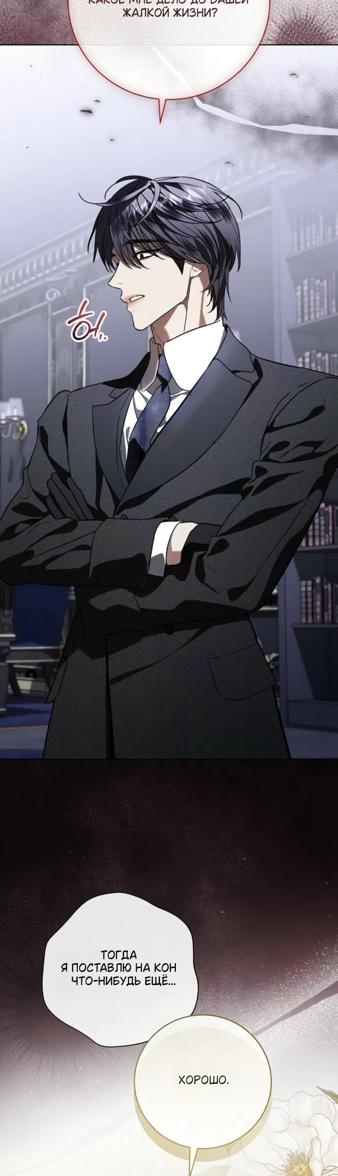 Страница 35 главы 104 манги Любовнице моего мужа / To My Husband's Mistress