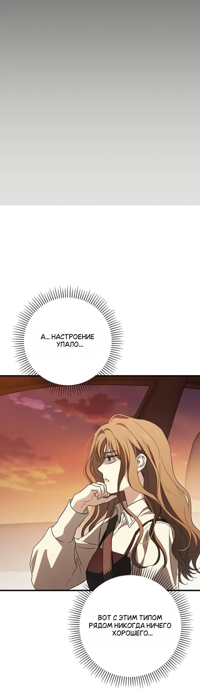 Страница 35 главы 11 манги Будь плохим мальчиком! / Become a Bad Man!