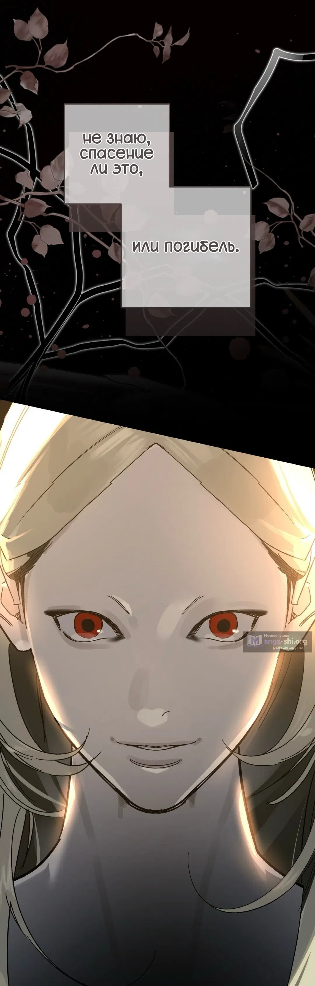 Страница 35 главы 26 манги Для тебя, моя погибель / To You Who Will Destroy Me