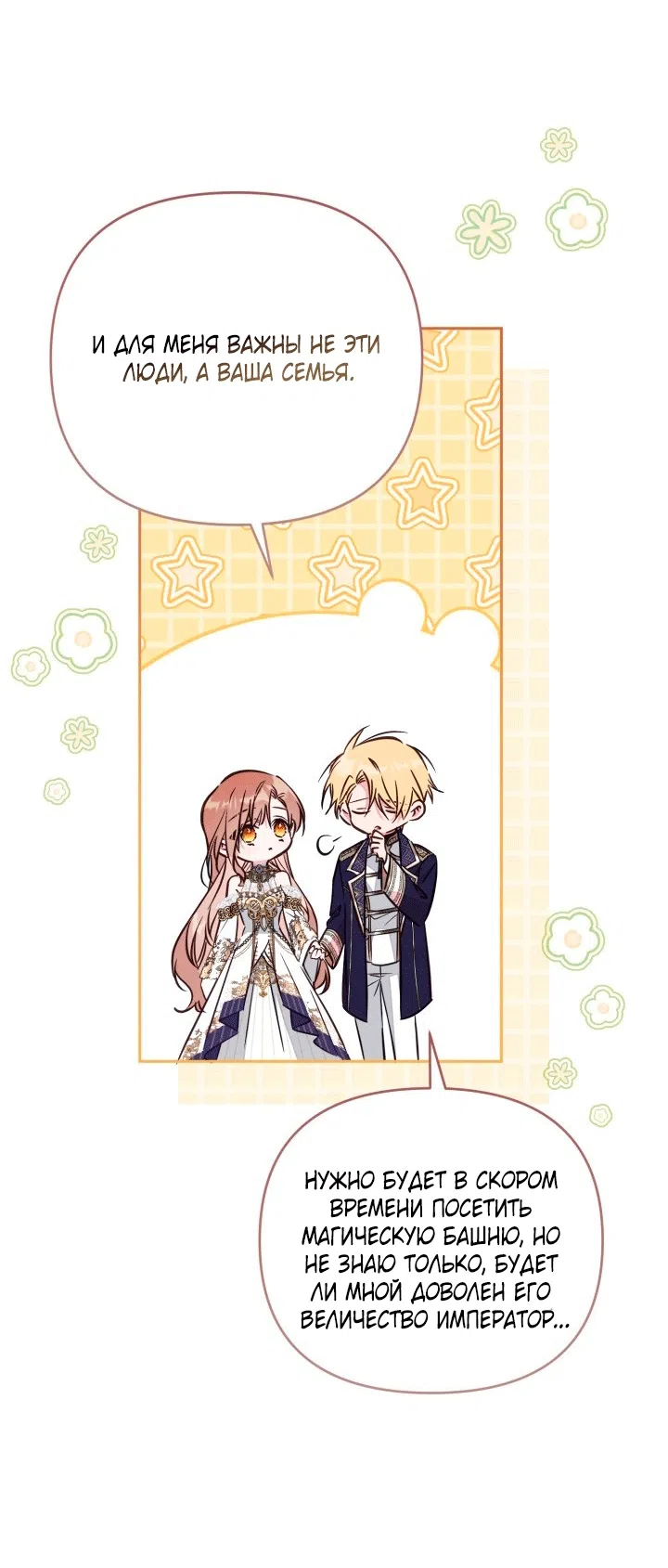 Страница 35 главы 105 манги Здесь нет места фальшивкам / Philomel the Fake