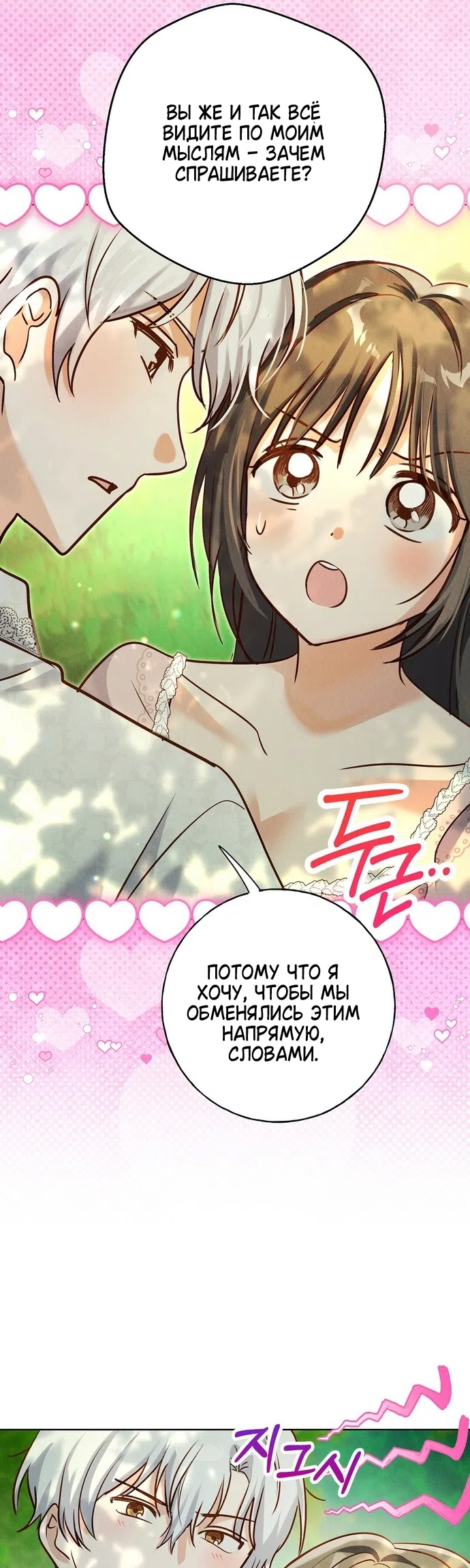 Страница 35 главы 37 манги Я поймала главного героя на необитаемом острове / I Caught the Male Lead in a Deserted Island