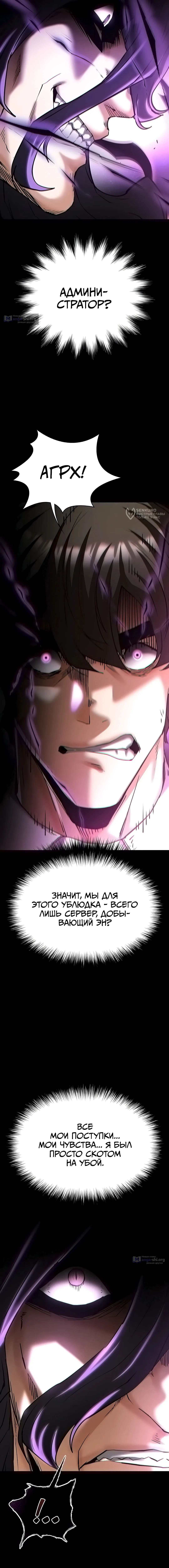 Страница 35 главы 67 манги Отброс человечества / Human Scum
