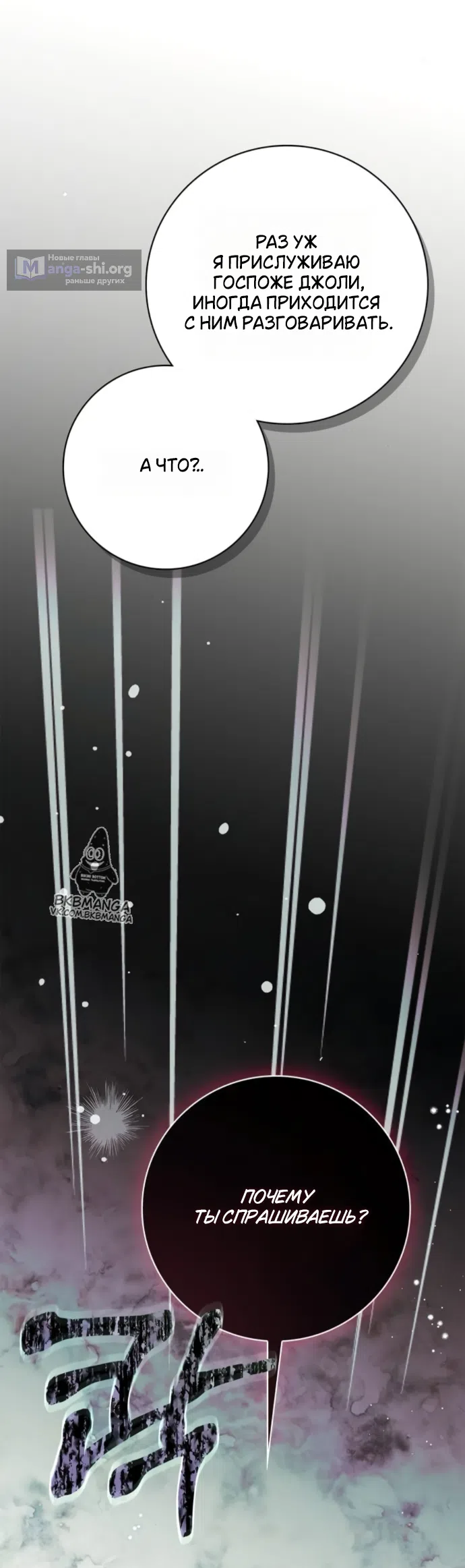 Страница 35 главы 77 манги Тайная служанка графа / The Count's secret maid
