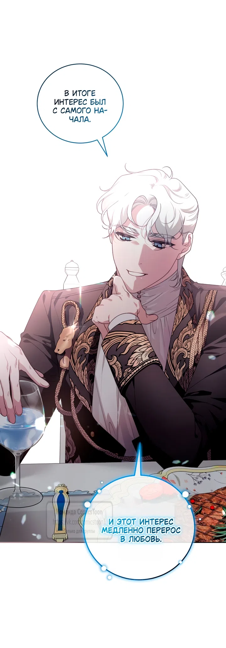Страница 35 главы 112 манги Ручной зверь злодейки / The Villainess Tames the Beast