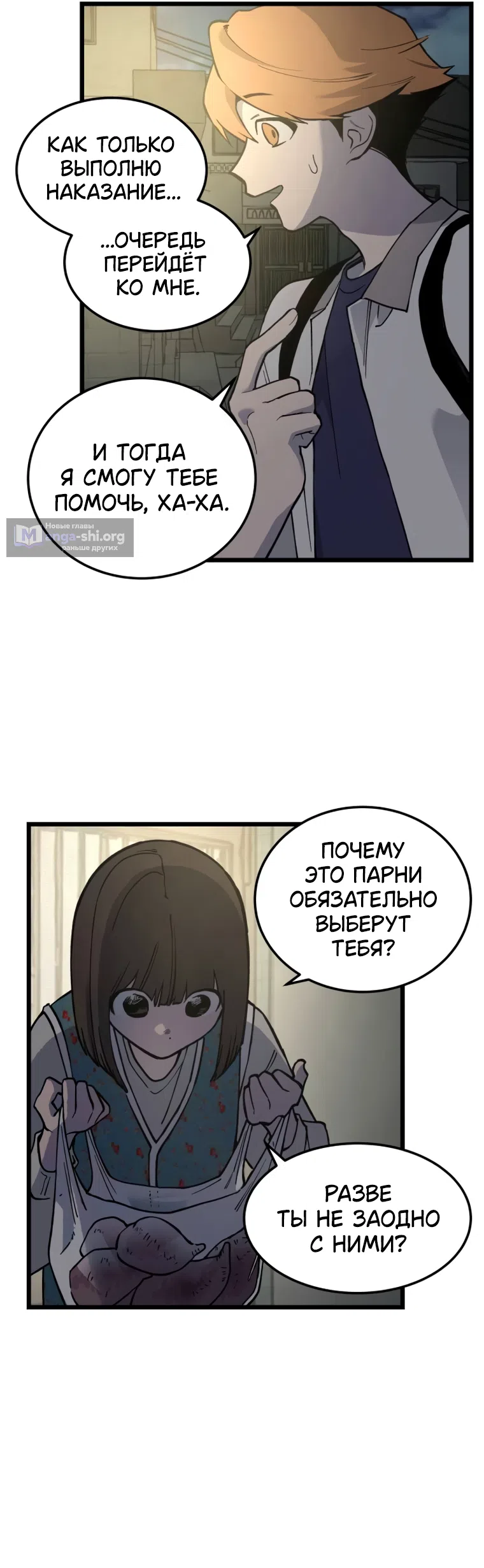 Страница 35 главы 15 манги Игра на слабо / Embarrassing game