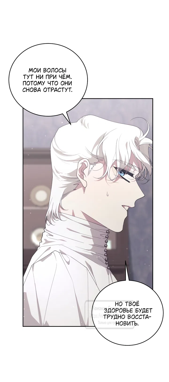 Страница 35 главы 114 манги Ручной зверь злодейки / The Villainess Tames the Beast