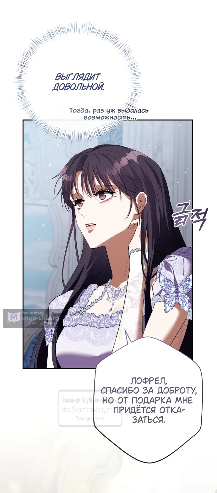 Страница 35 главы 54 манги На краю скрытой зелени / At the End of the Hidden Greenery