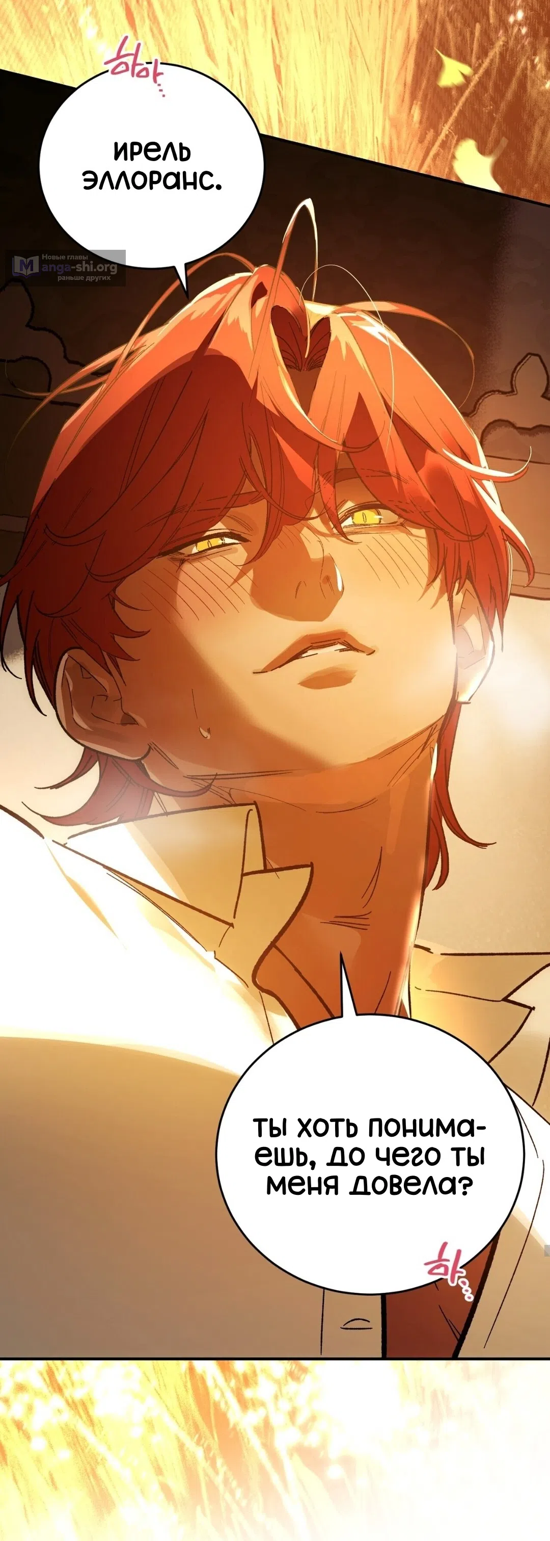 Страница 35 главы 24 манги Для тебя, моя погибель / To You Who Will Destroy Me