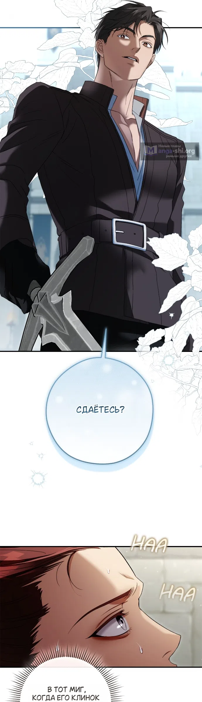 Страница 35 главы 11 манги Герцогиня живёт лишь сегодняшним днём / The Duchess Lives Only for This Day