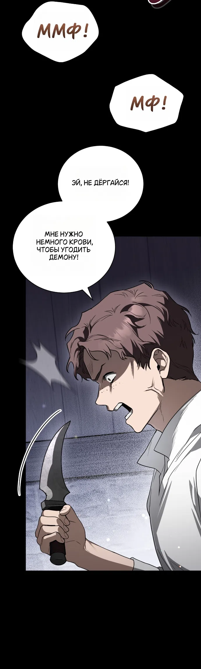 Страница 35 главы 5 манги Моё перерождение стало историей о призраках / My Possession Became a Ghost Story