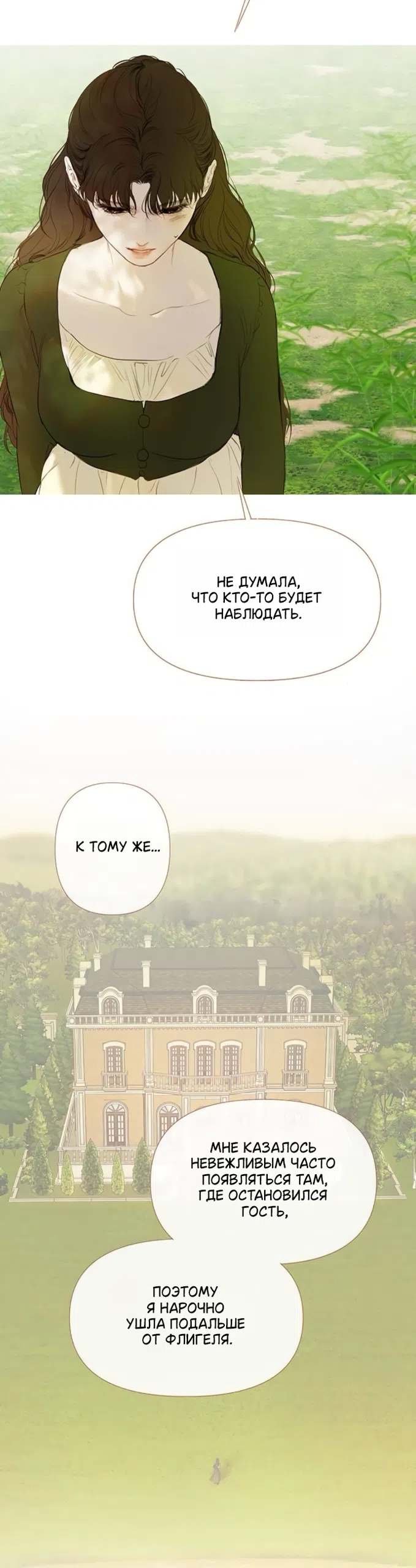 Страница 35 главы 6 манги Лимонный лес / Lemon Tree Forest