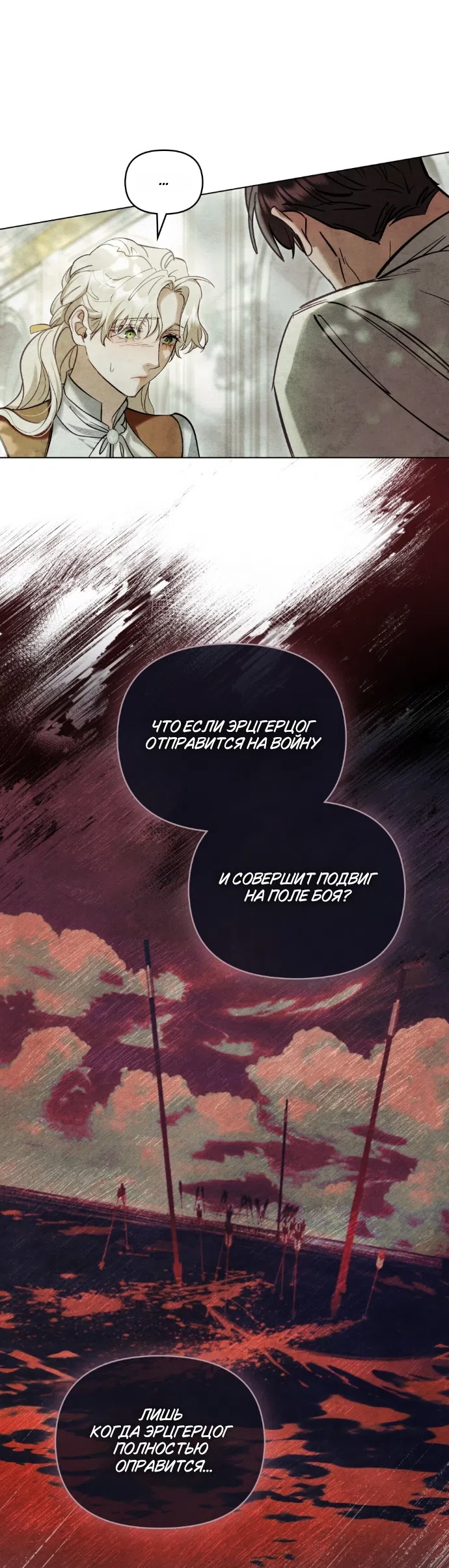 Страница 35 главы 36 манги Ночь Её Величества / Her Majesty's Night