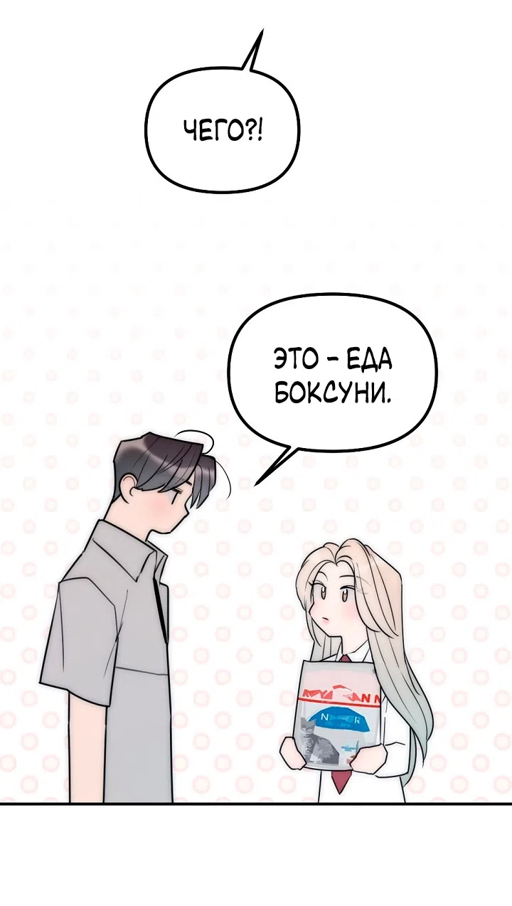 Страница 35 главы 18 манги Прикормка для учителя / A Teacher in the Trap