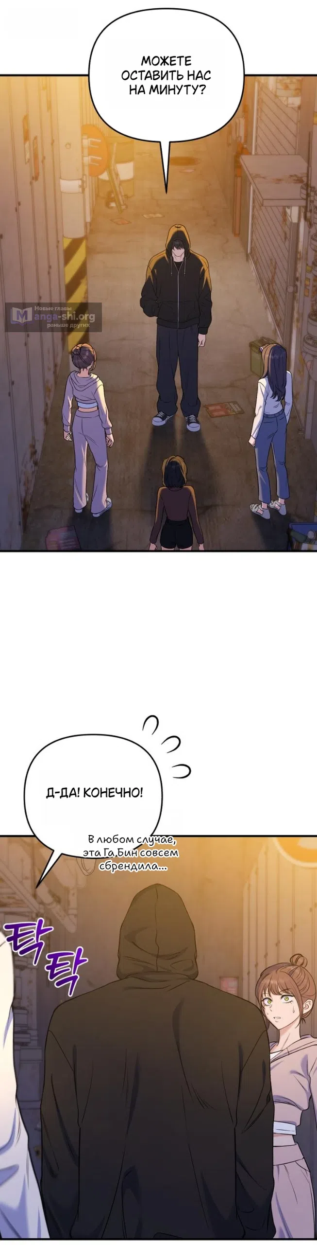 Страница 35 главы 24 манги Ради твоего совершенного конца / For Your Perfect Ending