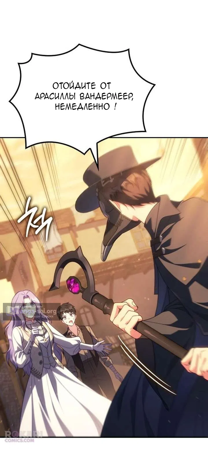 Страница 35 главы 42 манги Говоря словами особого брачного контракта / In a Special Contract's Name