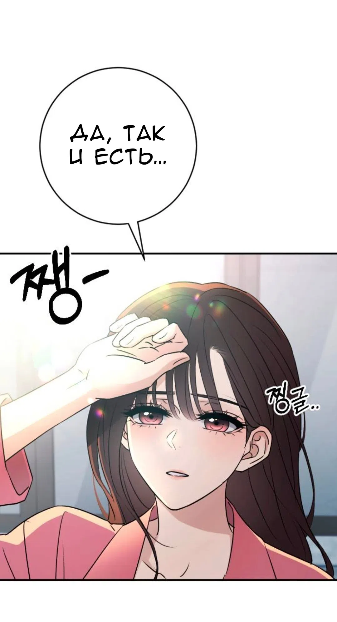 Страница 32 главы 74 манги Собачий лай / Dog Act