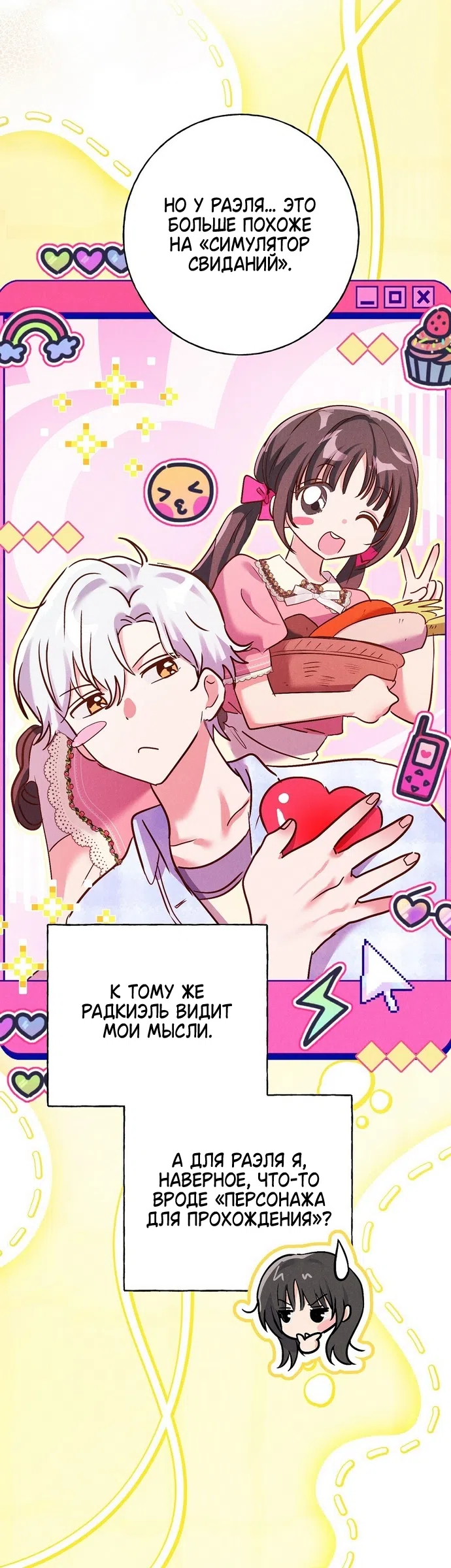 Страница 35 главы 38 манги Я поймала главного героя на необитаемом острове / I Caught the Male Lead in a Deserted Island