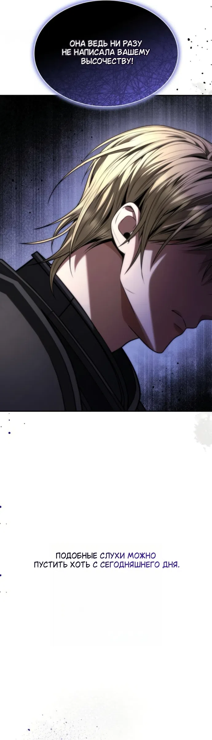 Страница 35 главы 190 манги Сестра, в этой жизни я королева / I'm the Queen in This Life