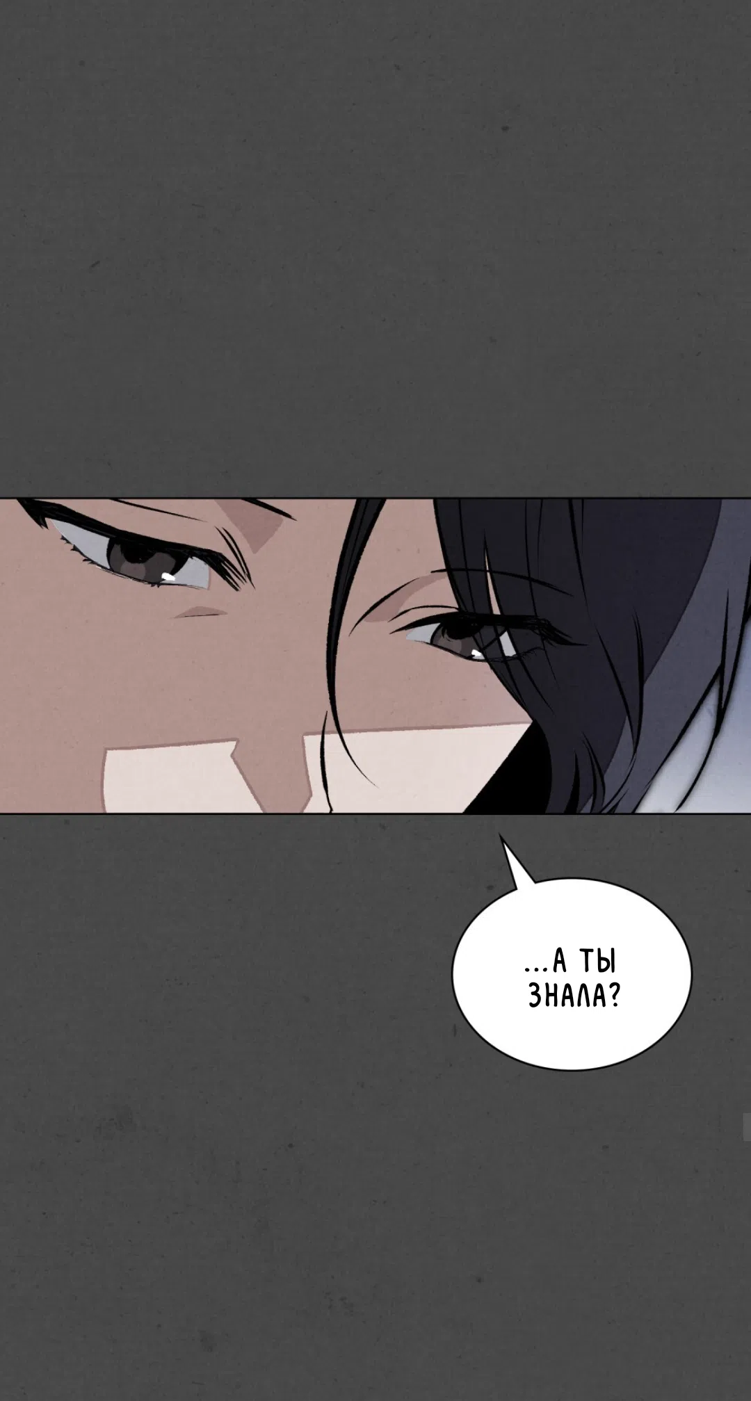 Страница 35 главы 19 манги Ночь обмана / A Night That Deceives You
