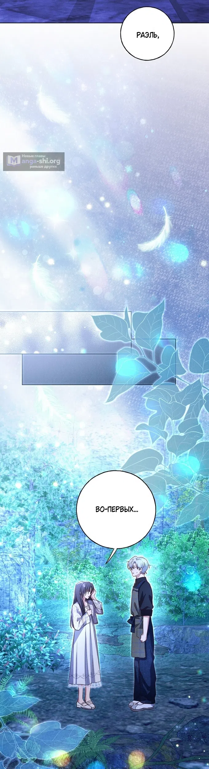 Страница 35 главы 42 манги Я поймала главного героя на необитаемом острове / I Caught the Male Lead in a Deserted Island