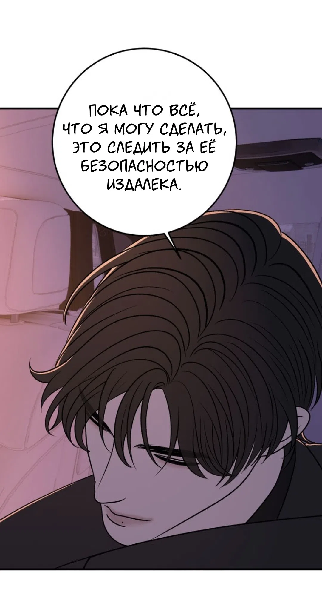 Страница 35 главы 32 манги Возвращение на луну / Back to the Moon