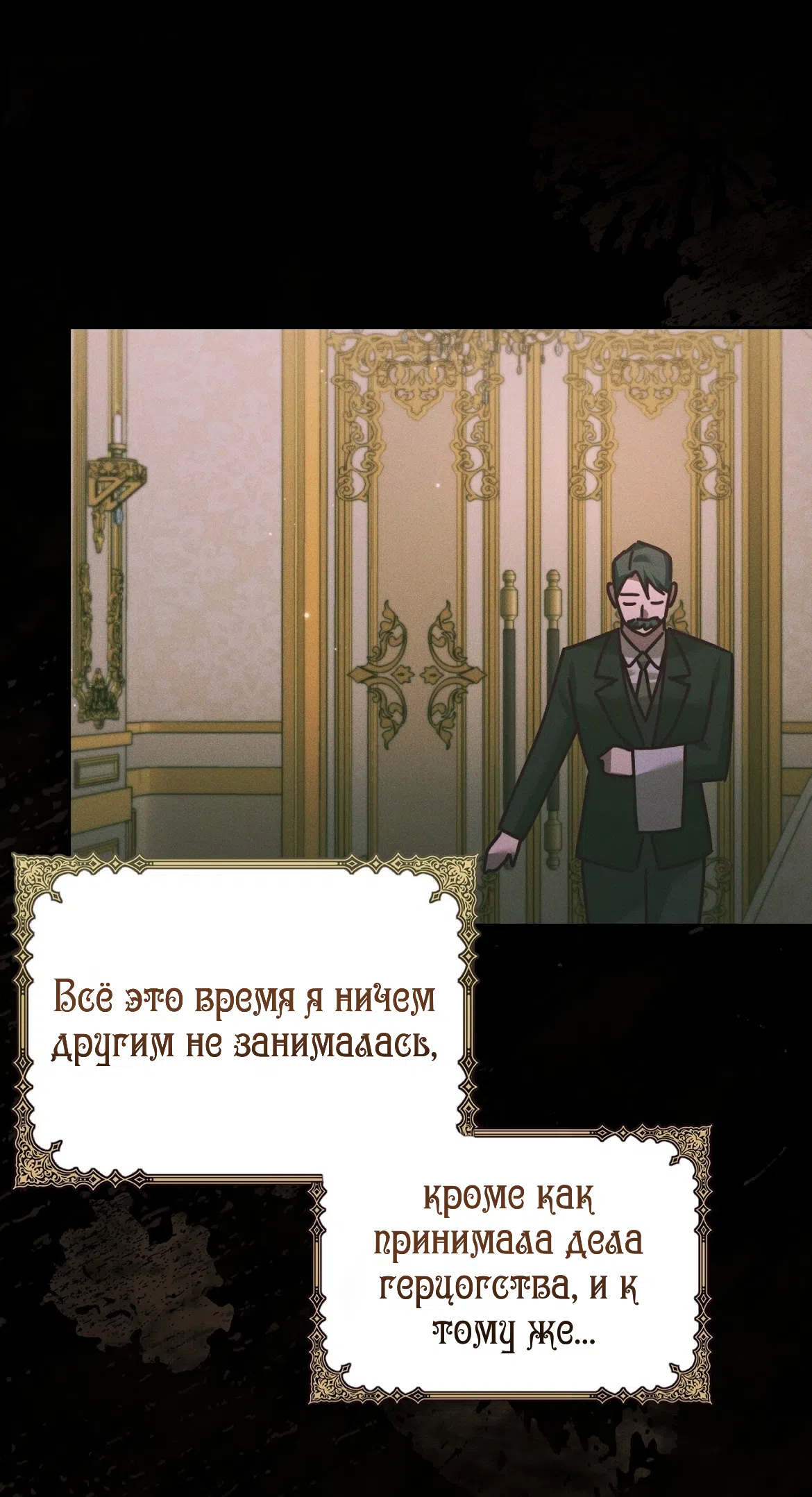 Страница 35 главы 37 манги Тайна герцога-волка / Secret of the Wolf Duke