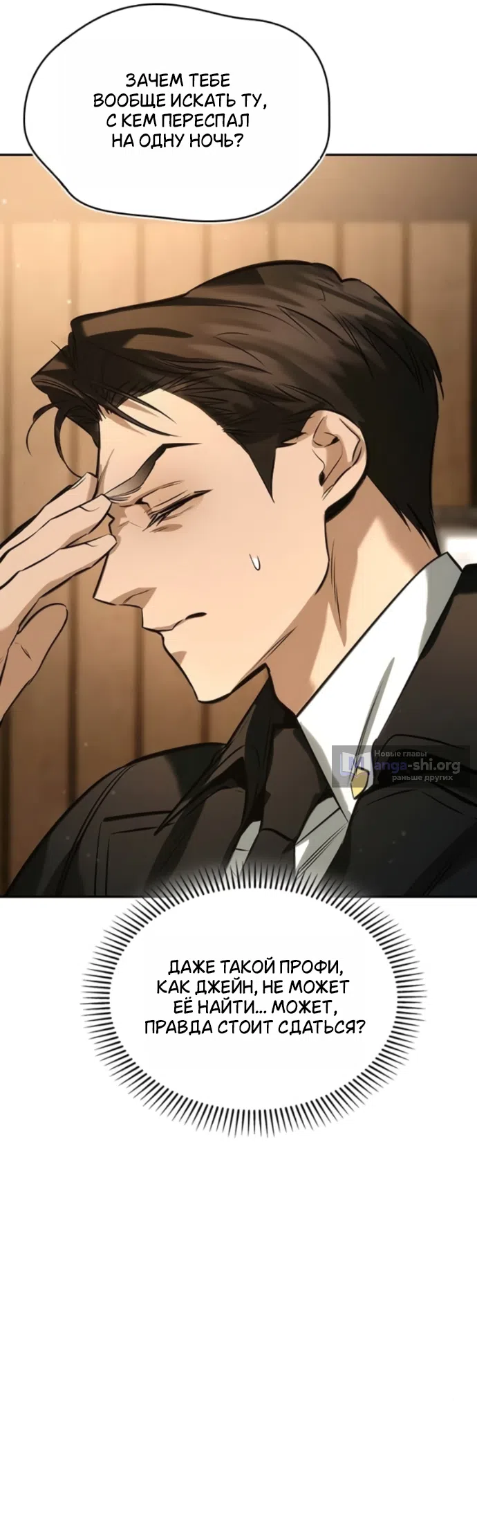 Страница 35 главы 6 манги Узы, что связывают нас / Ties That Bind Us