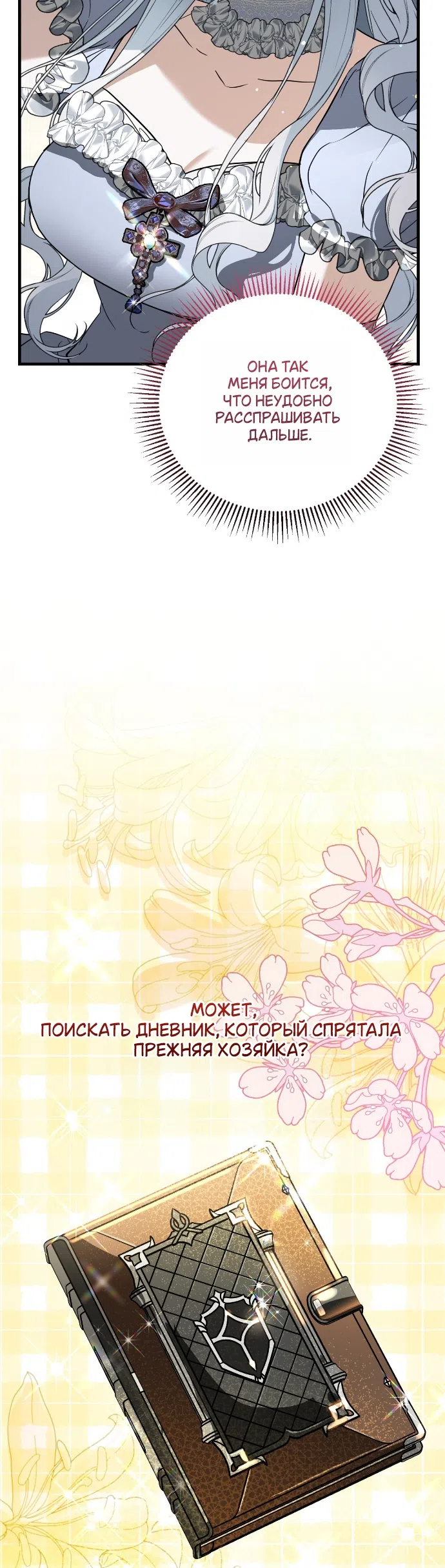 Страница 35 главы 1 манги Моё перерождение стало историей о призраках / My Possession Became a Ghost Story