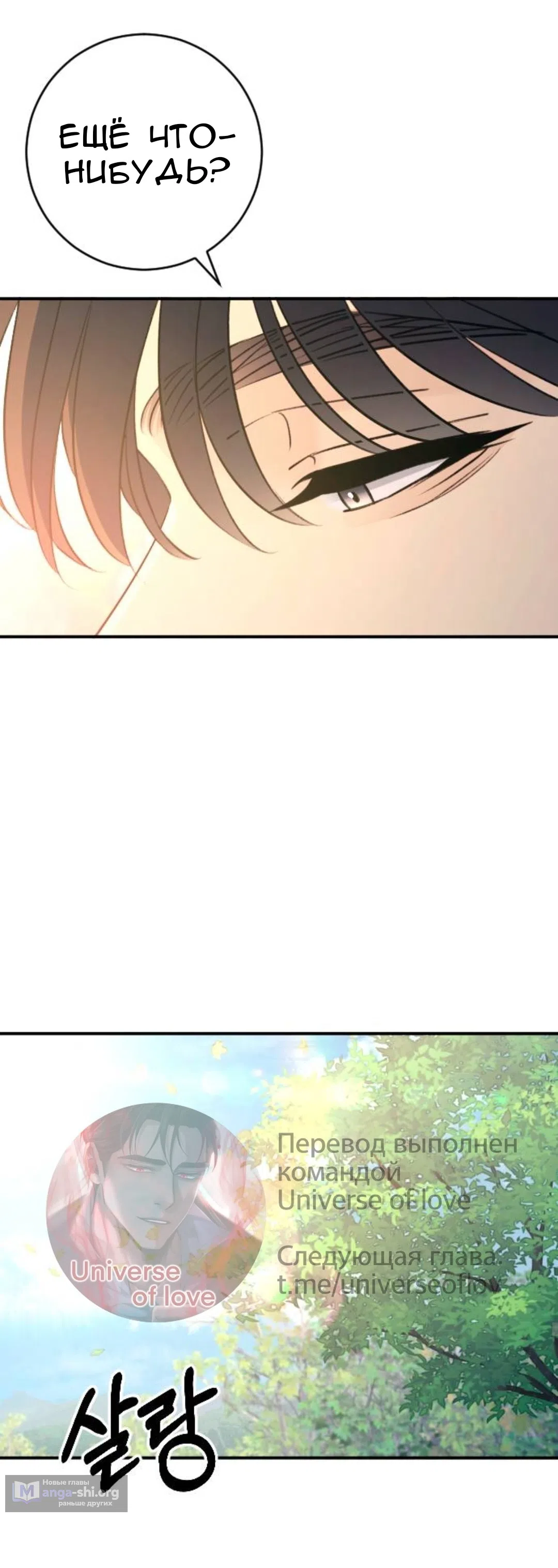 Страница 35 главы 72 манги Собачий лай / Dog Act