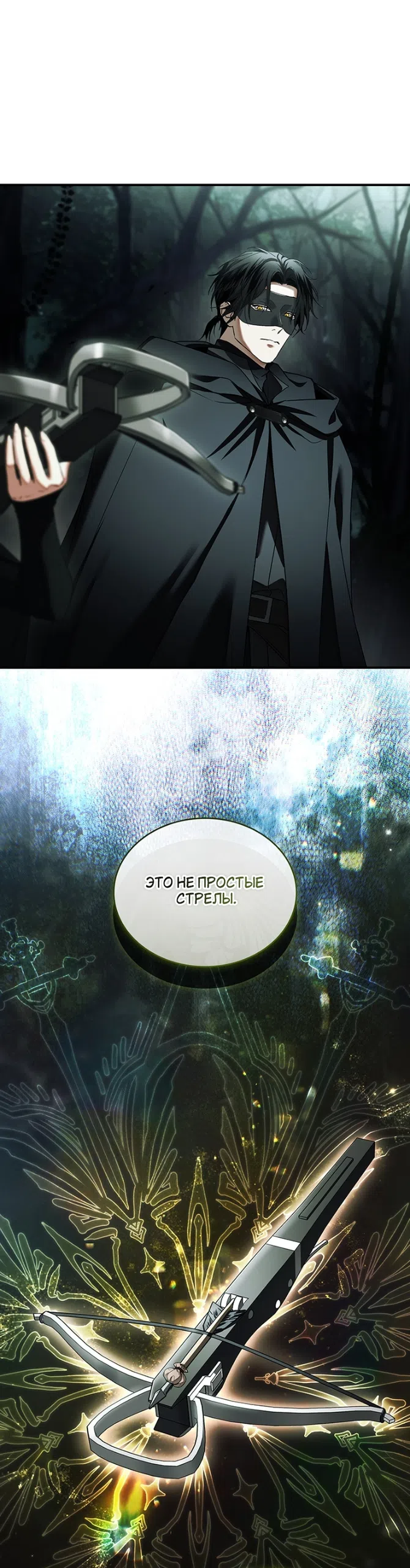 Страница 35 главы 28 манги Я лишу тебя короны / The Crown I Will Seize