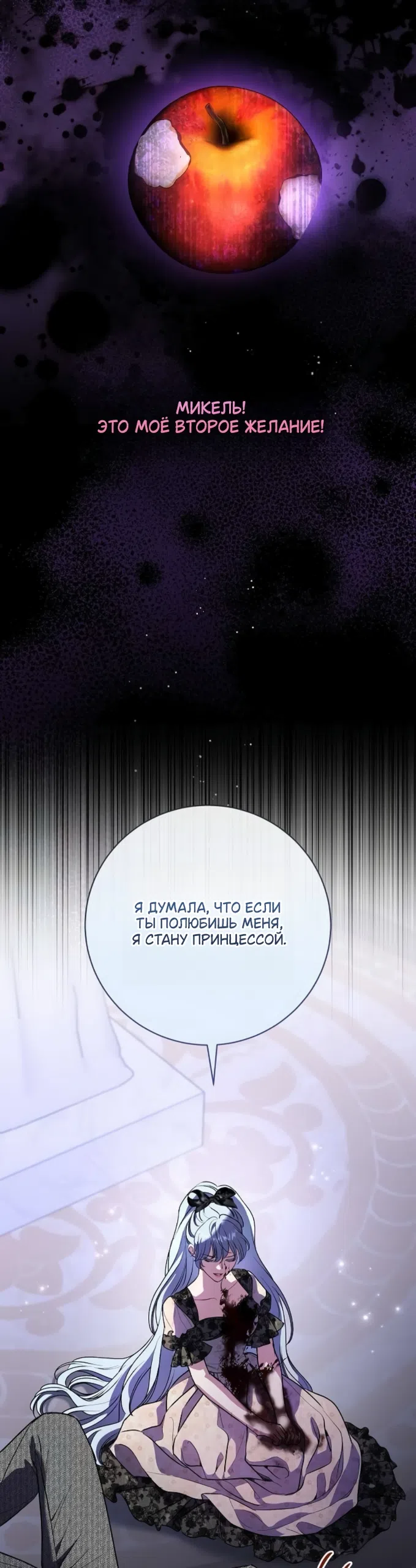 Страница 35 главы 105 манги Любовнице моего мужа / To My Husband's Mistress