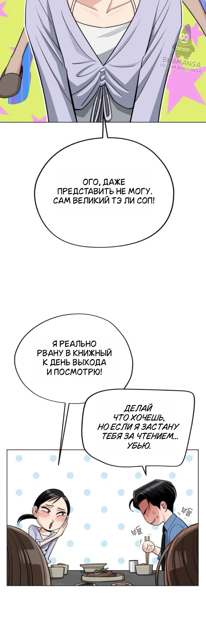 Страница 35 главы 92 манги Любовь Ли Сопа / Lee Seob's love