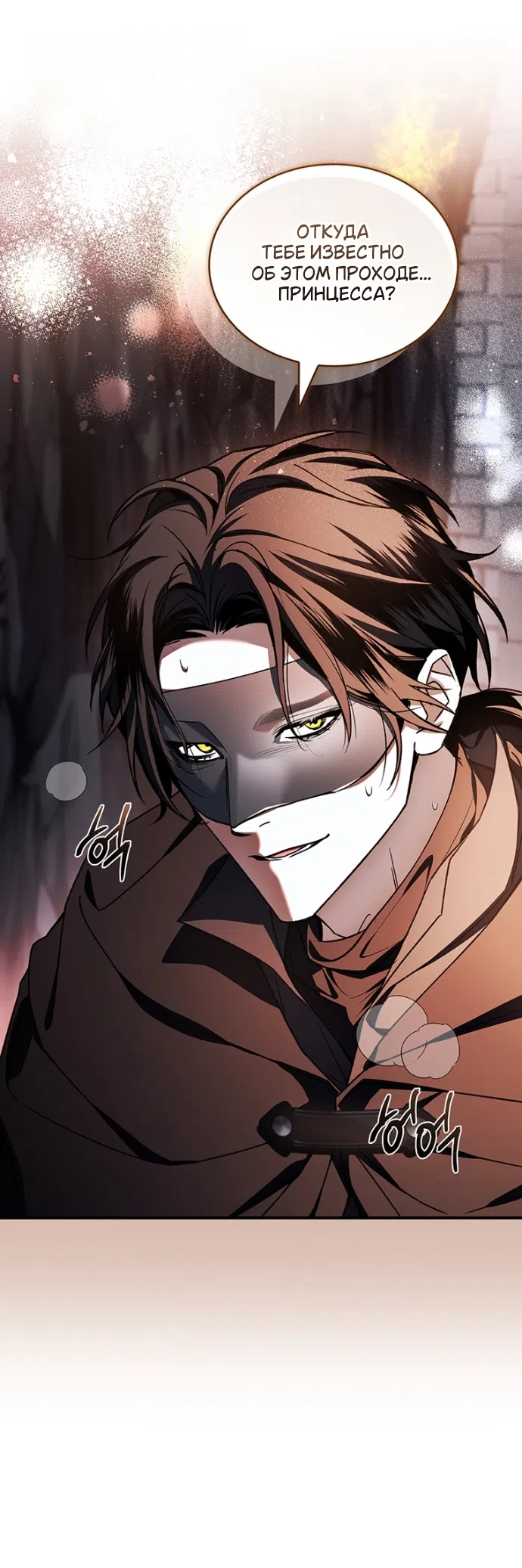 Страница 35 главы 29 манги Я лишу тебя короны / The Crown I Will Seize