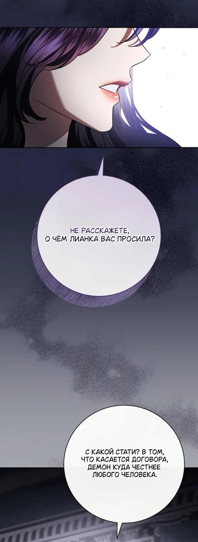 Страница 35 главы 103 манги Любовнице моего мужа / To My Husband's Mistress