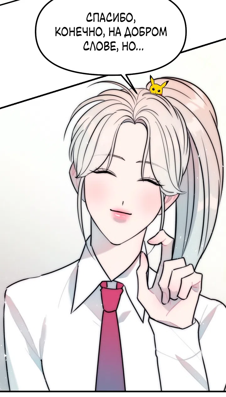 Страница 35 главы 21 манги Прикормка для учителя / A Teacher in the Trap