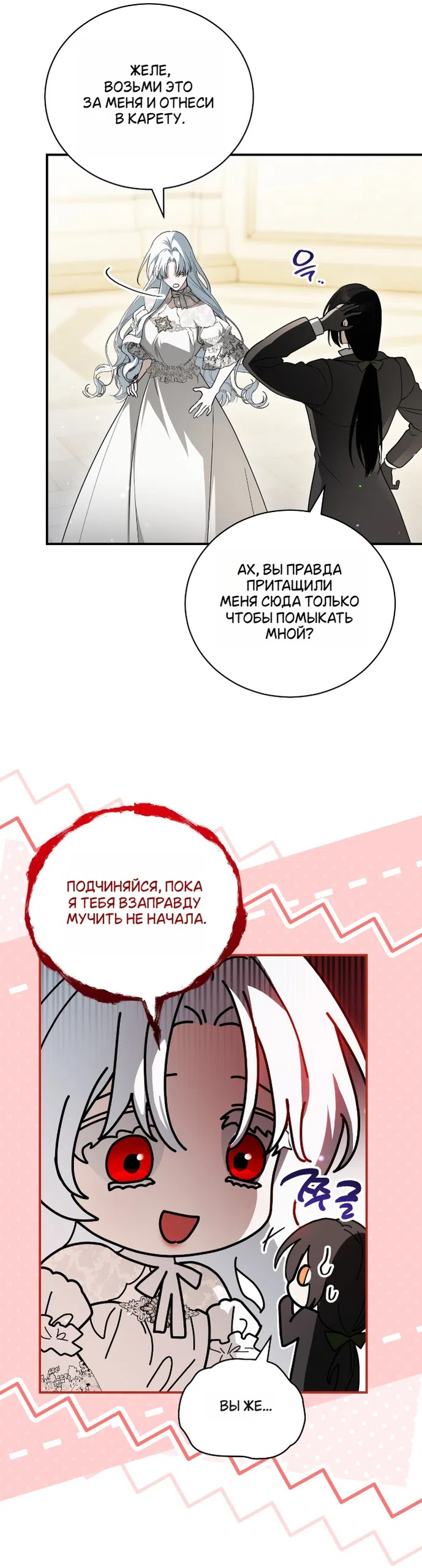 Страница 35 главы 19 манги Моё перерождение стало историей о призраках / My Possession Became a Ghost Story