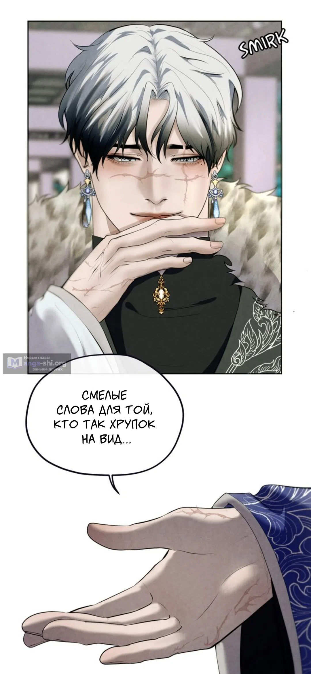 Страница 35 главы 5 манги Под опавшим цветком / Beneath the Fallen Bloom