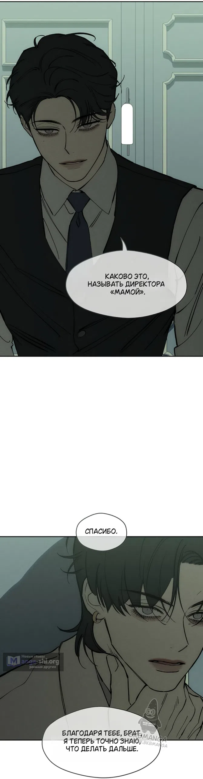 Страница 35 главы 94 манги Слёзы на увядших цветах / Tears on a Withered Flower