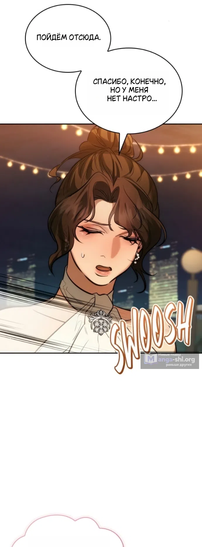 Страница 35 главы 4 манги Узы, что связывают нас / Ties That Bind Us