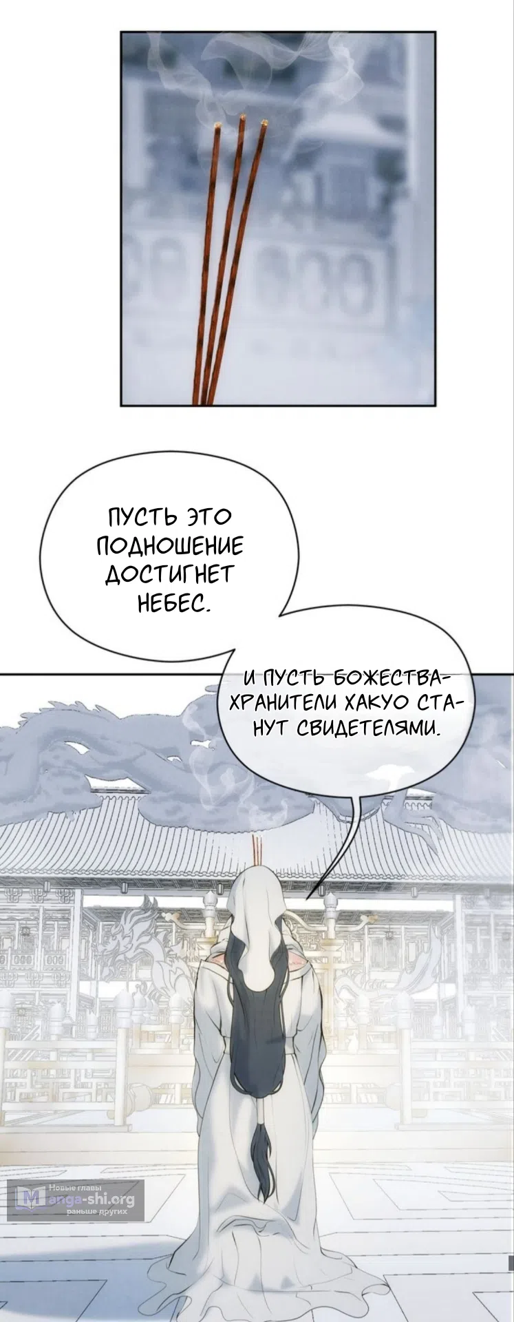 Страница 35 главы 14 манги Под опавшим цветком / Beneath the Fallen Bloom