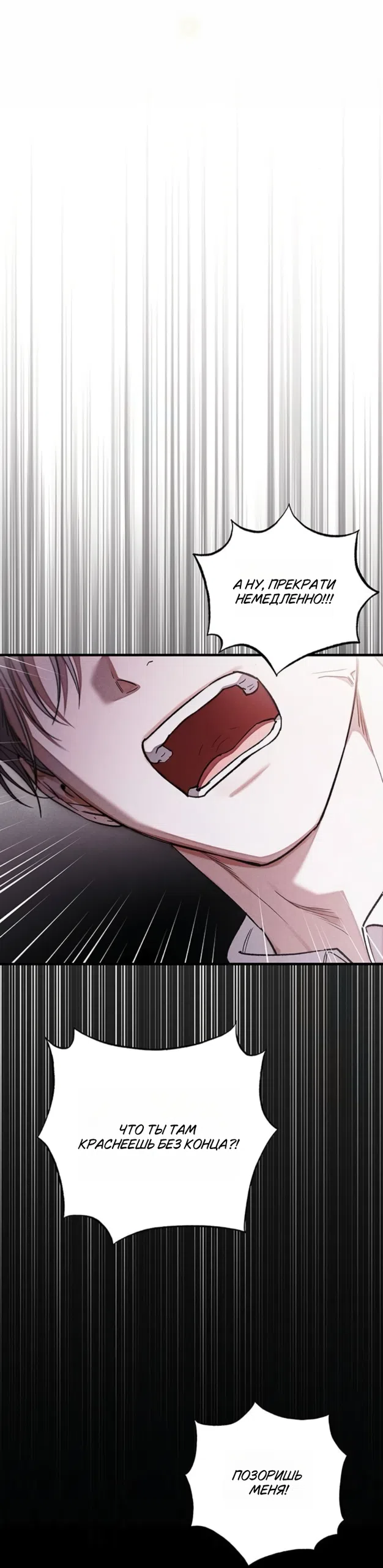 Страница 35 главы 10 манги Будь плохим мальчиком! / Become a Bad Man!