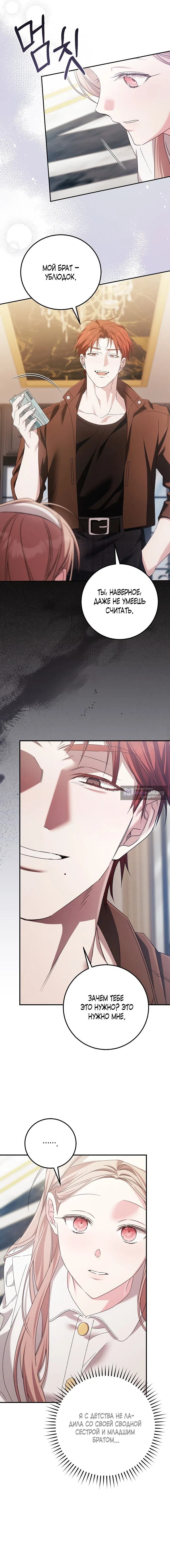 Страница 4 главы 11 манги Покорная беременность / Obedient Pregnancy