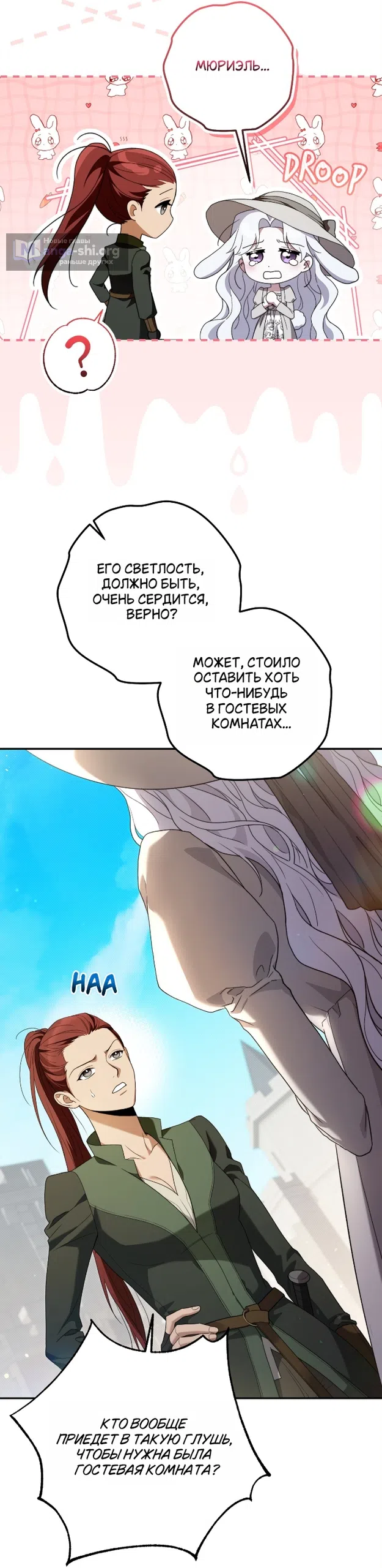 Страница 35 главы 3 манги Герцогиня живёт лишь сегодняшним днём / The Duchess Lives Only for This Day
