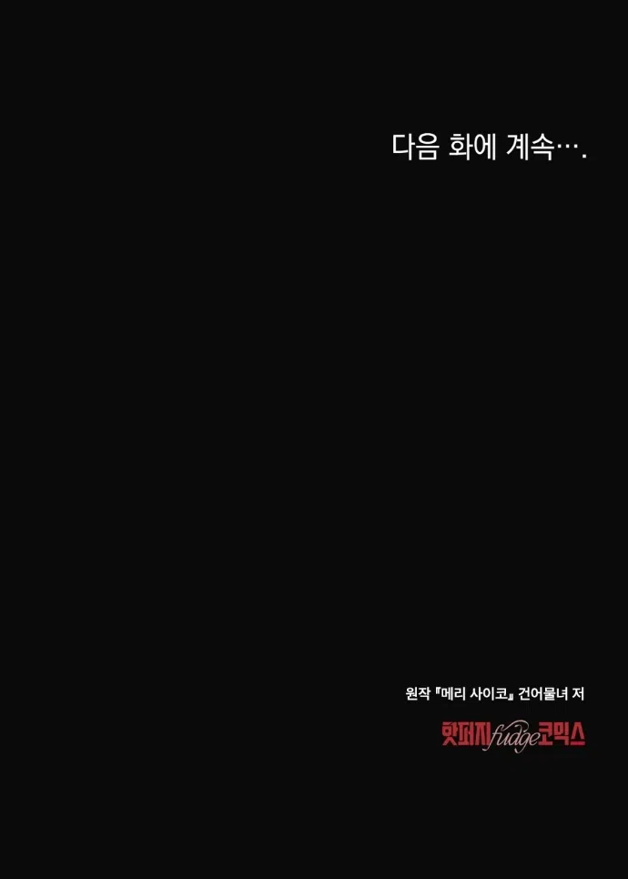 Страница 35 главы 63 манги Счастливая психопатка / Брак с психопаткой