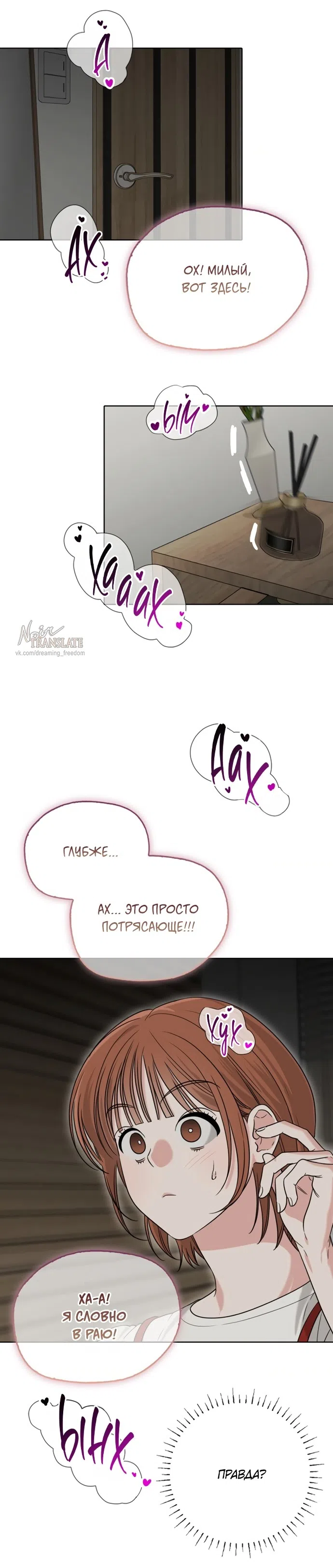 Страница 35 главы 5 манги Парню и девушке нельзя жить под одной крышей / Men and women under the age of seven should not sit together